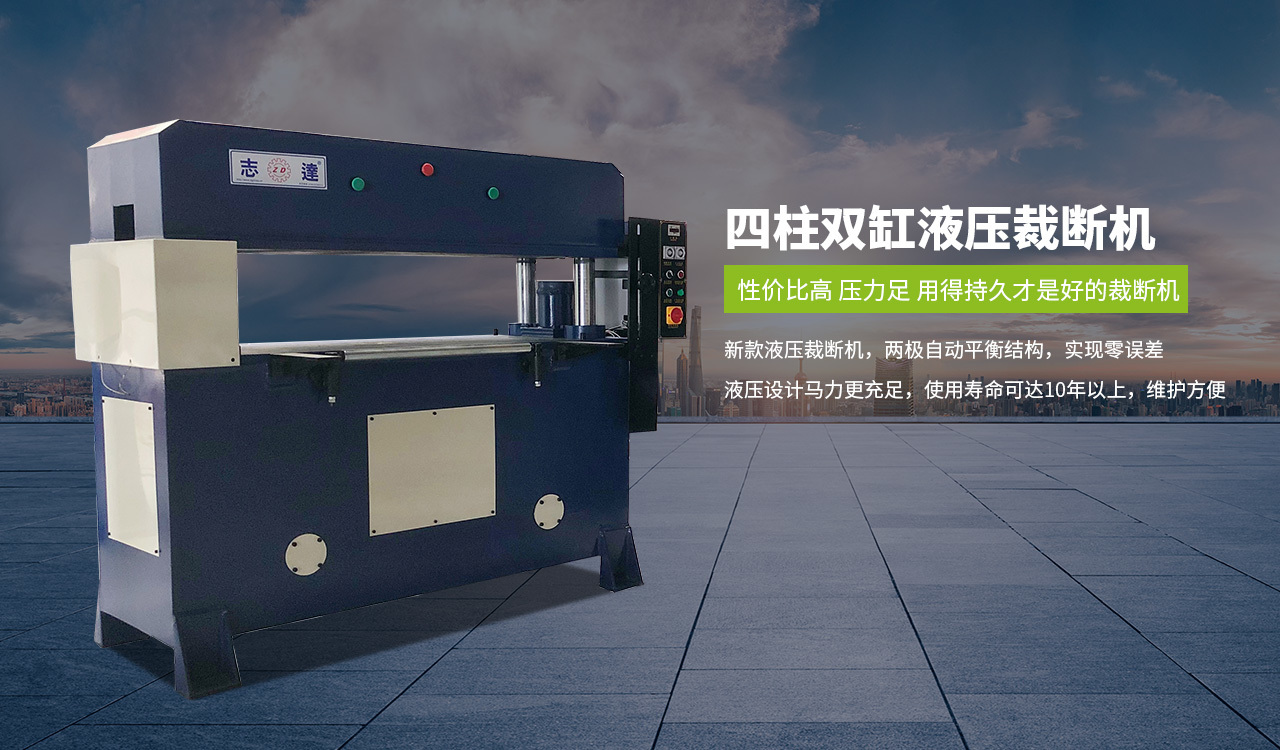 四柱(zhu)雙缸液壓(ya)裁斷機