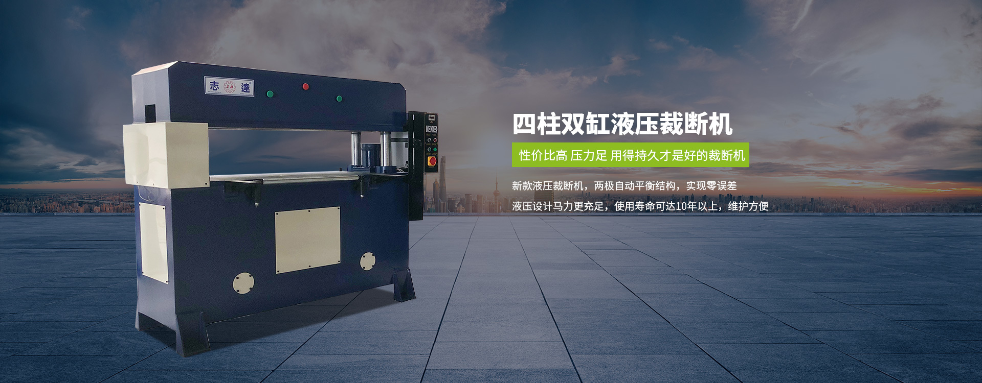 四柱(zhù)雙缸液壓(ya)裁斷機